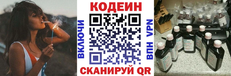 купить закладку  Курлово  Кодеин напиток Lean (лин) 